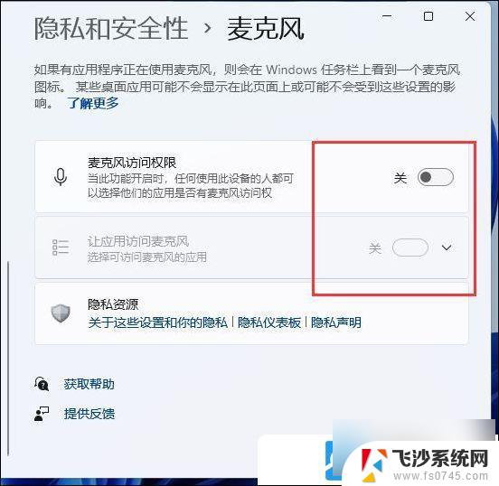 win11电脑麦克风设置 Win11如何开启麦克风权限