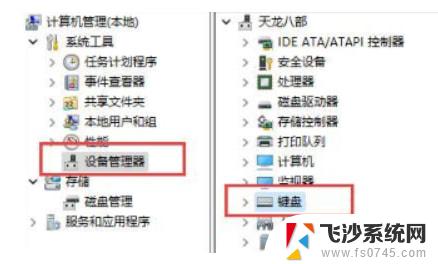 win11笔记本键盘 win11笔记本键盘无法连接怎么解决