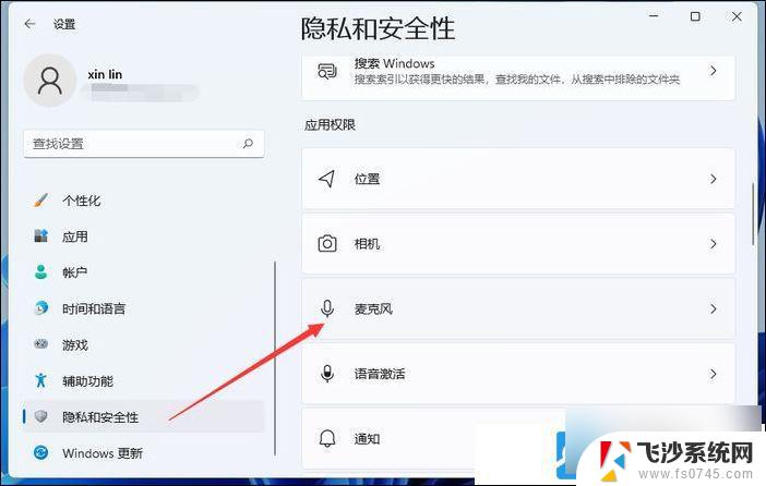 win11电脑麦克风设置 Win11如何开启麦克风权限
