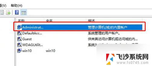 win10配置管理员 win10如何设置自己为管理员