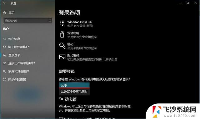 win10锁屏密码关闭 Win10自动锁屏密码关闭方法分享