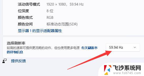 win11调节刷新率 win11怎么改变显示器的刷新率