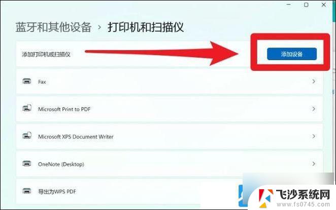 win11打印机添加上无法打印 Win11打印机设置问题解决方法