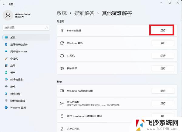 win11右下角wifi图标没了 Win11右下角WiFi图标不见了的解决方案