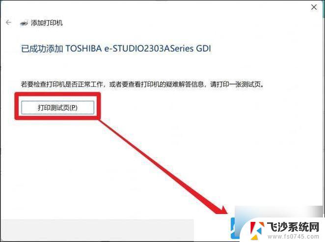 win11打印机添加上无法打印 Win11打印机设置问题解决方法