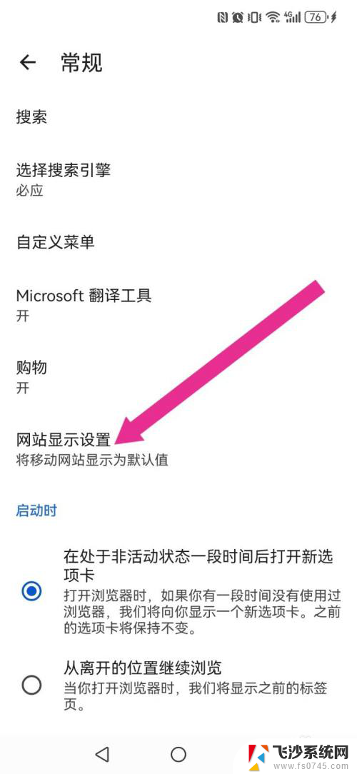 edge如何设置默认网址win11 Edge系统桌面站点默认值显示开启步骤