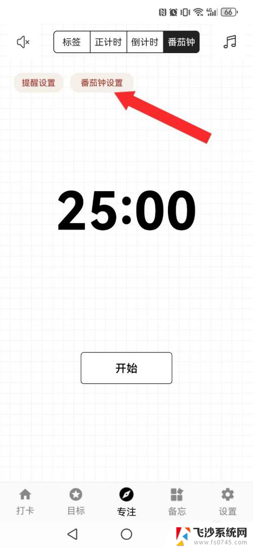 win11如何打卡微软应用上带你 简单打卡系统番茄钟自动开启教程