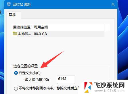 win11怎么设置删除询问 win11删除确认提示设置方法