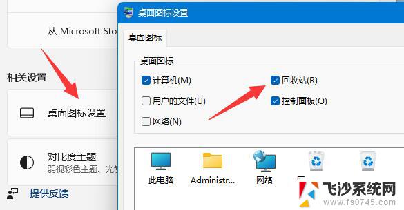 win11怎么设置删除询问 win11删除确认提示设置方法