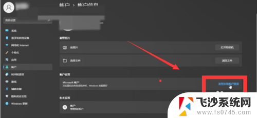 怎么把win11改成本地登录 Windows 11怎么取消Microsoft账户登录
