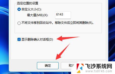 win11怎么设置删除询问 win11删除确认提示设置方法