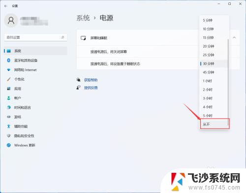 win11如何关闭屏幕自动睡眠 Win11系统自动睡眠关闭方法