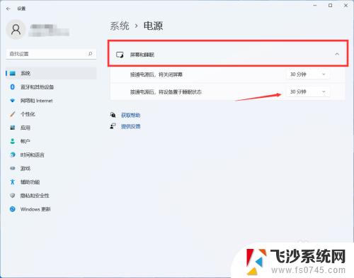 win11如何关闭屏幕自动睡眠 Win11系统自动睡眠关闭方法