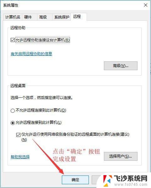 win10允许远程连接 Win10如何设置允许远程连接到此计算机