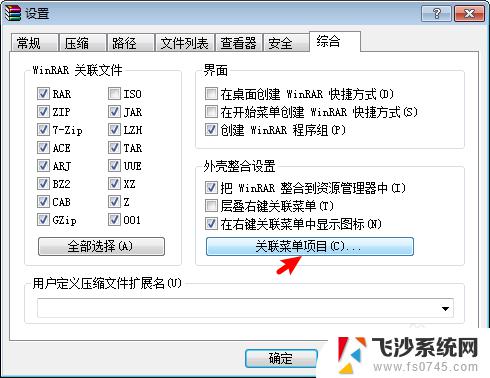 怎么把压缩软件添加到右键 如何将WinRAR添加到右键菜单中