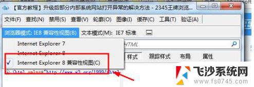 2345浏览器ie兼容模式 2345浏览器兼容模式设置方法