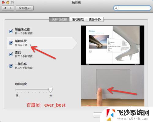 mac触摸屏点击变成右击 Macbook如何使用触控板进行右键操作