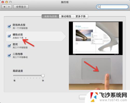 mac触摸屏点击变成右击 Macbook如何使用触控板进行右键操作