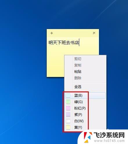 怎么在电脑桌面设置便签 怎样在电脑桌面上放置便签