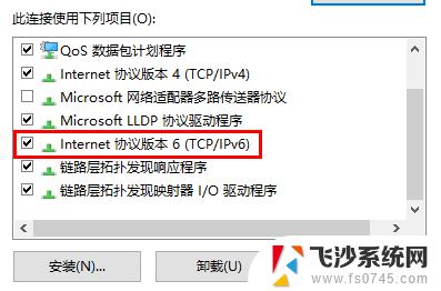 windows7ipv4和ipv6无网络访问权限 IPv6无网络访问权限的解决方法