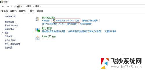 windows10启用或关闭windows功能在哪 win10如何打开Windows功能