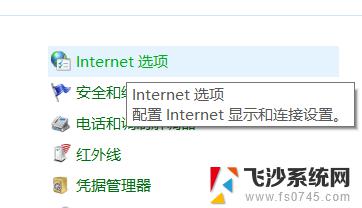 win10网银无法安全地连接到此页面 Win10提示无法安全地连接到此页面解决方法