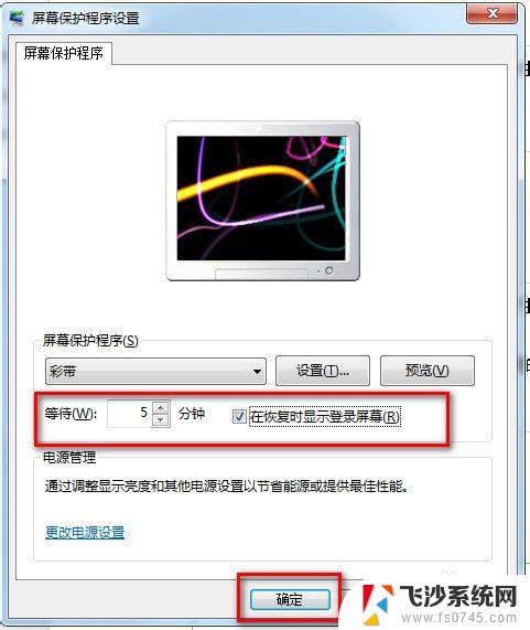 win7设置锁屏时间和锁屏密码 WIN7如何设置锁屏密码