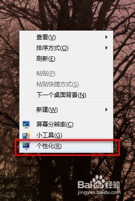 win7设置锁屏时间和锁屏密码 WIN7如何设置锁屏密码