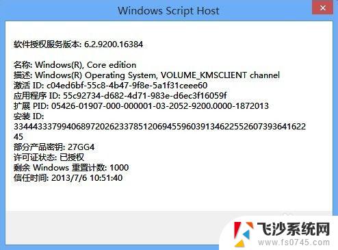 win 8系统怎么激活 Win8怎么激活破解