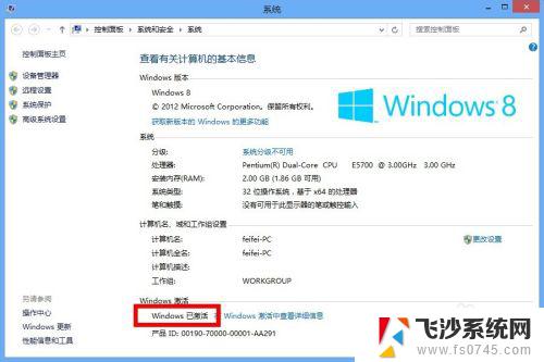 win 8系统怎么激活 Win8怎么激活破解