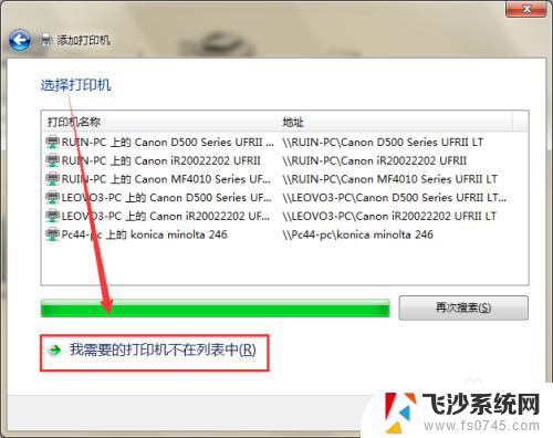 win7添加局域网共享打印机 win7添加局域网共享打印机的步骤