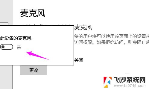 win10 麦克风 win10麦克风开启方法