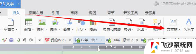 wps如何添加文字 wps文字如何添加特殊效果