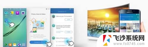 三星电视投屏功能在哪里打开 三星电视如何进行手机投屏
