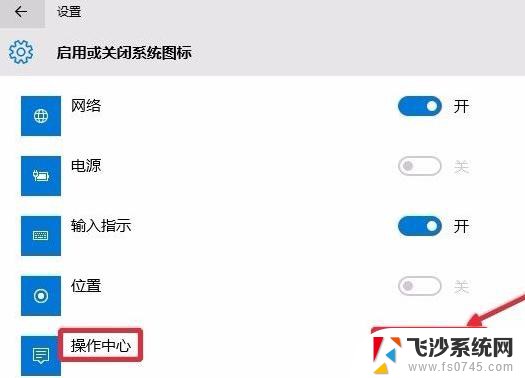 windows10安全中心图标怎么关闭 Win10安全中心图标关闭方法详解