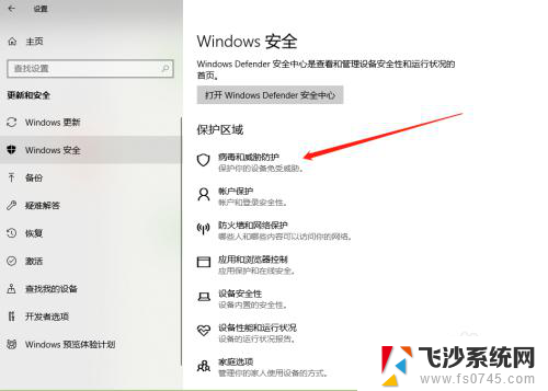 windows10如何关闭病毒和威胁防护设置 Win10安全中心中如何关闭病毒和威胁防护设置