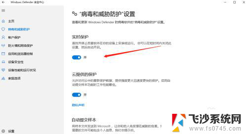 windows10如何关闭病毒和威胁防护设置 Win10安全中心中如何关闭病毒和威胁防护设置