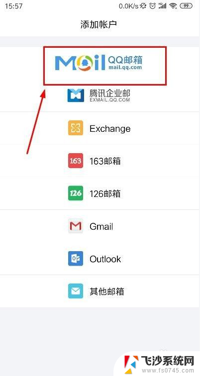 手机怎么进qq邮箱 手机QQ如何查看邮箱