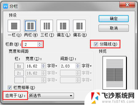 wpsa4纸为什么不能分栏 为什么wpsa4纸不支持分栏功能