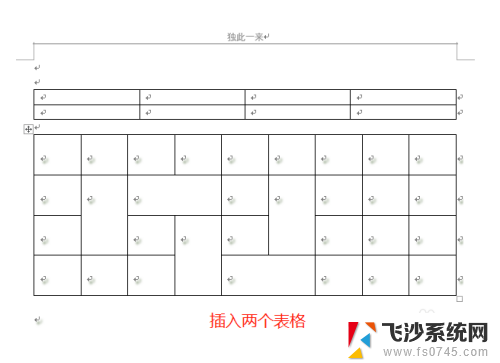 怎么合并word表格 两个表格合并