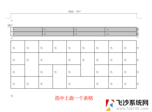 怎么合并word表格 两个表格合并