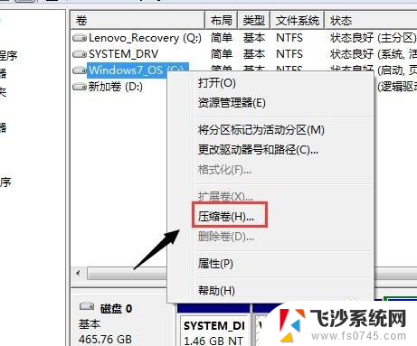 w7c盘怎么扩容 Windows7如何增大C盘容量无损操作