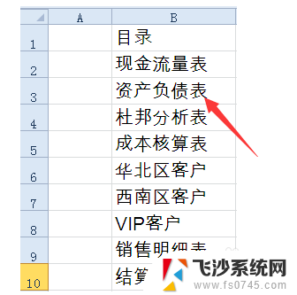 excel目录怎么设置 制作Excel工作表目录的实用技巧