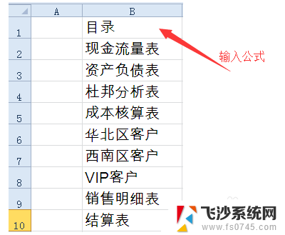 excel目录怎么设置 制作Excel工作表目录的实用技巧