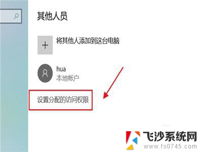 win10应用账户应用控制 Windows 10怎么控制账号对应用的权限访问