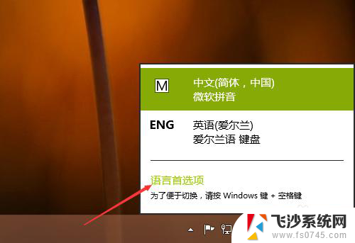 win10输入法怎么默认英文 Win10怎样将默认输入法设置为英文