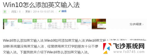 win10输入法怎么默认英文 Win10怎样将默认输入法设置为英文