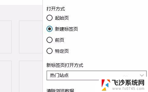 浏览器怎么设置默认打开网页 怎样在Edge浏览器中设置启动时默认打开的网页