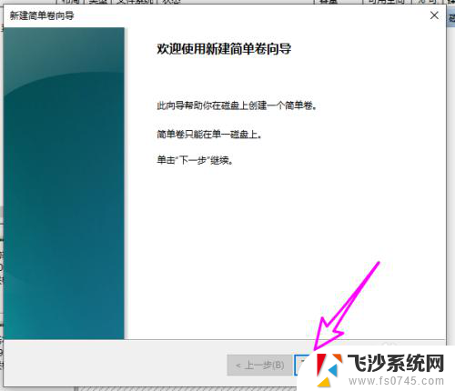 win10磁盘简单卷 win10简单卷是什么