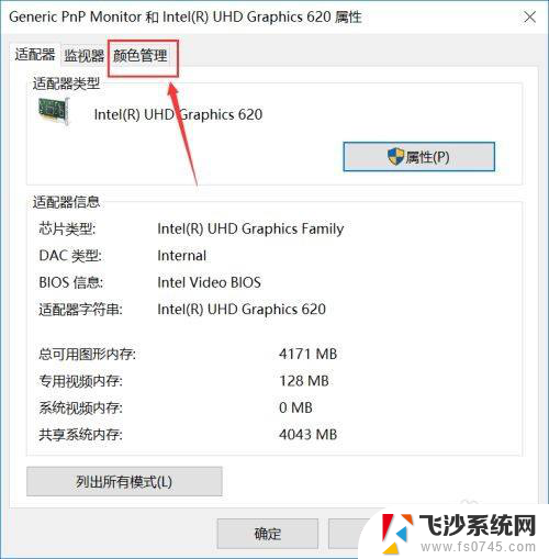 电脑屏幕变成粉色失真了 电脑屏幕变粉色怎么修